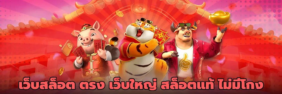 เว็บสล็อต ตรง