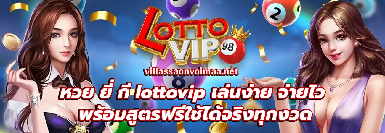 หวย ยี่ กี lottovip
